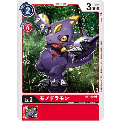 画像1: (-)(illus:ryuda_1)モノドラモン【C】{BT1-009}《赤》