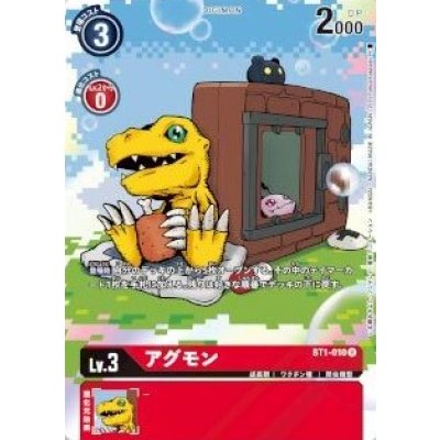 画像1: (-)(illus:PLEXFumiyaKobayashi)アグモン【R】{BT1-010}《赤》