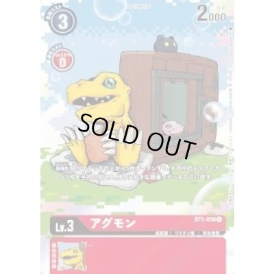 画像1: 〔状態A-〕(-)(illus:PLEXFumiyaKobayashi)アグモン【R】{BT1-010}《赤》