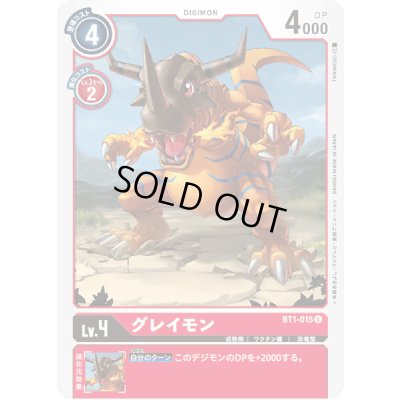画像1: 〔状態A-〕(-)(illus:TANIMESO)グレイモン【U】{BT1-015}《赤》