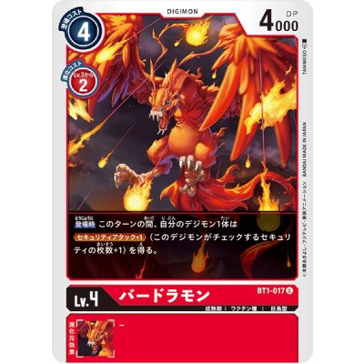 画像1: (-)バードラモン【U】{BT1-017}《赤》