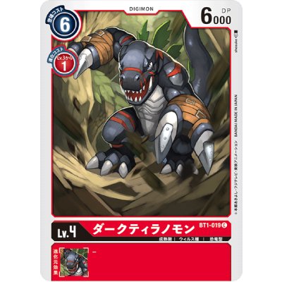 画像1: (-)ダークティラノモン【C】{BT1-019}《赤》