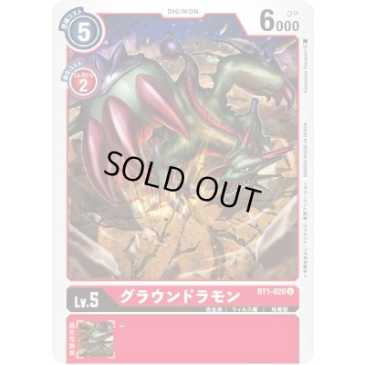 画像1: 〔状態A-〕(-)(illus:KazumasaYasukuni)グラウンドラモン【U】{BT1-020}《赤》