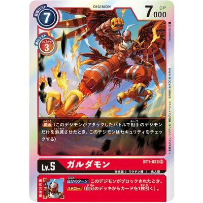 画像1: 〔状態A-〕(-)ガルダモン【SR】{BT1-022}《赤》