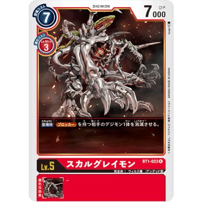 画像1: (-)(illus:tyuga)スカルグレイモン【R】{BT1-023}《赤》