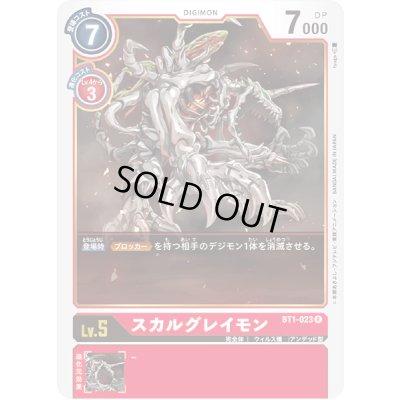 画像1: 〔状態A-〕(-)(illus:tyuga)スカルグレイモン【R】{BT1-023}《赤》