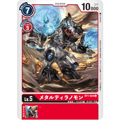 画像1: (-)メタルティラノモン【C】{BT1-024}《赤》