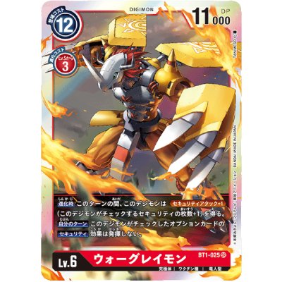 画像1: 〔状態A-〕(-)ウォーグレイモン【SR】{BT1-025}《赤》