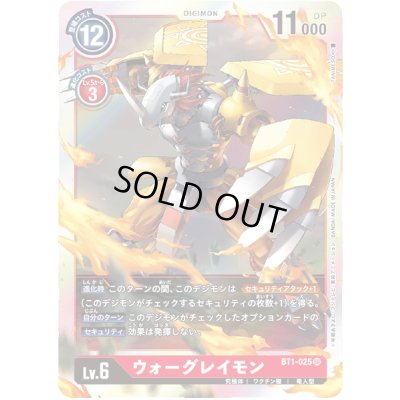 画像1: 〔状態B〕(-)ウォーグレイモン【SR】{BT1-025}《赤》