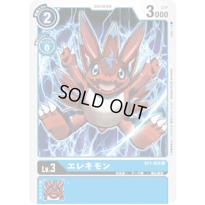 画像1: 〔状態A-〕(-)(illus:ryuda_1)エレキモン【C】{BT1-028}《青》