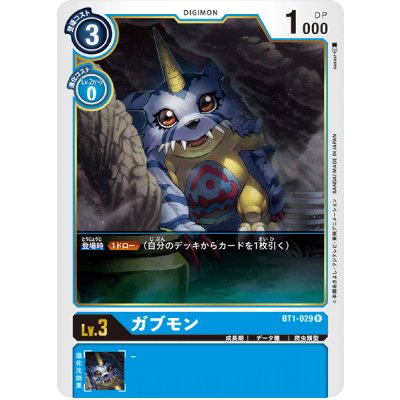 画像1: 〔状態B〕(-)ガブモン【R】{BT1-029}《青》