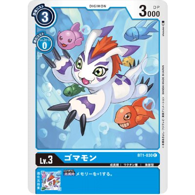 画像1: (-)ゴマモン【C】{BT1-030}《青》