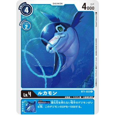 画像1: (-)ルカモン【C】{BT1-033}《青》
