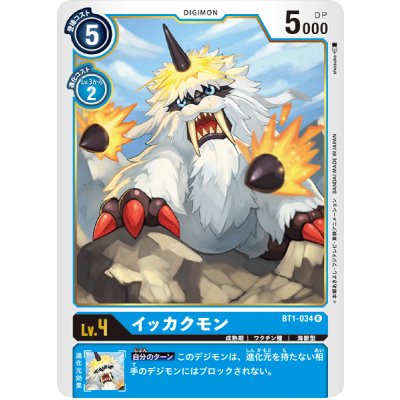 画像1: (-)イッカクモン【R】{BT1-034}《青》