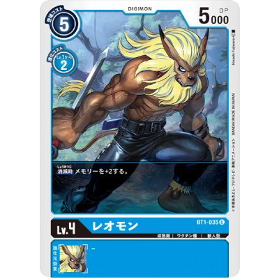 画像1: 〔状態A-〕(-)レオモン【U】{BT1-035}《青》