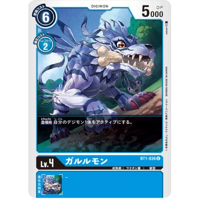 画像1: (-)ガルルモン【U】{BT1-036}《青》