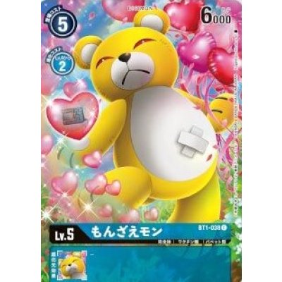 画像1: (-)(illus:KagemaruHimeno)もんざえモン【C】{BT1-038}《青》