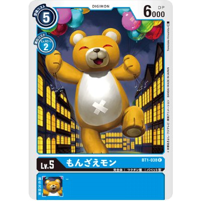 画像1: (-)(illus:TomotakeKinoshita)もんざえモン【C】{BT1-038}《青》