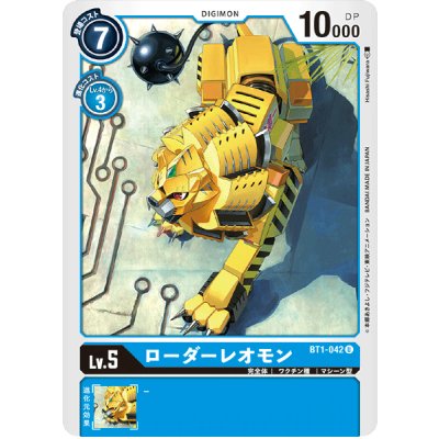 画像1: (-)ローダーレオモン【U】{BT1-042}《青》