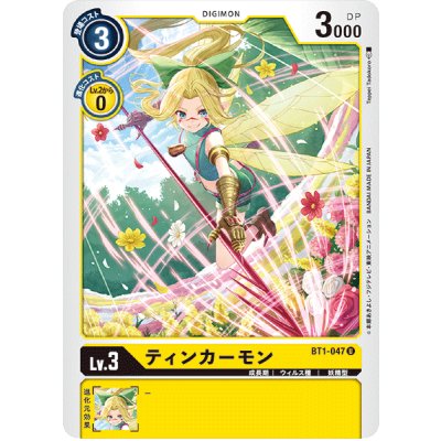 画像1: (-)ティンカーモン【U】{BT1-047}《黄》