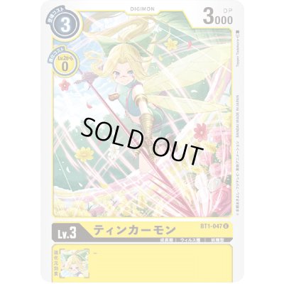 画像1: 〔状態A-〕(-)ティンカーモン【U】{BT1-047}《黄》