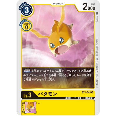 画像1: 〔状態A-〕(-)(illus:As'Maria)パタモン【R】{BT1-048}《黄》