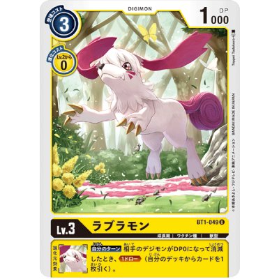 画像1: (-)ラブラモン【U】{BT1-049}《黄》