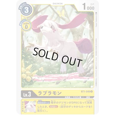 画像1: 〔状態A-〕(-)ラブラモン【U】{BT1-049}《黄》