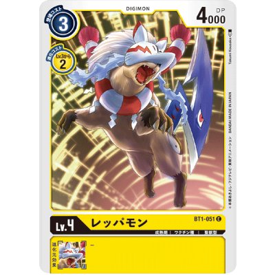 画像1: (-)レッパモン【C】{BT1-051}《黄》