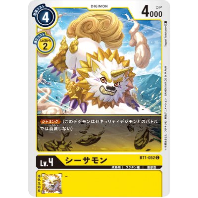 画像1: (-)シーサモン【C】{BT1-052}《黄》