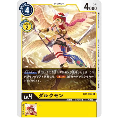 画像1: (-)ダルクモン【U】{BT1-053}《黄》