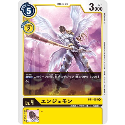 画像1: (-)エンジェモン【R】{BT1-055}《黄》