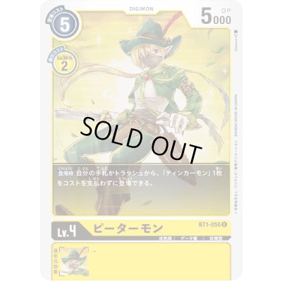 画像1: (-)ピーターモン【U】{BT1-056}《黄》