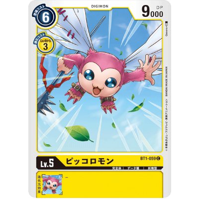 画像1: (-)ピッコロモン【C】{BT1-059}《黄》