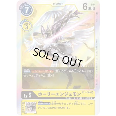 画像1: 〔状態B〕(-)ホーリーエンジェモン【SR】{BT1-060}《黄》