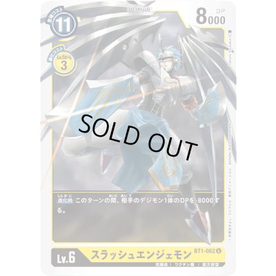 画像1: 〔状態A-〕(-)スラッシュエンジェモン【U】{BT1-062}《黄》