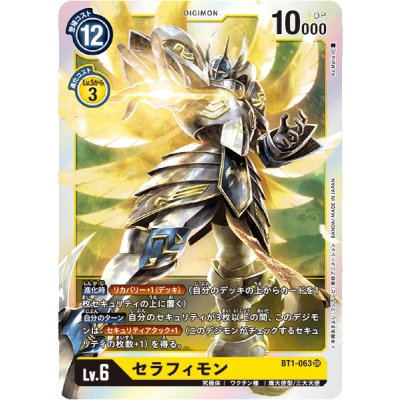 画像1: 〔状態B〕(-)セラフィモン【SR】{BT1-063}《黄》