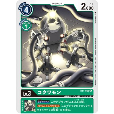 画像1: (-)コクワモン【C】{BT1-068}《緑》