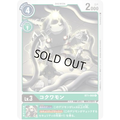 画像1: (-)コクワモン【C】{BT1-068}《緑》