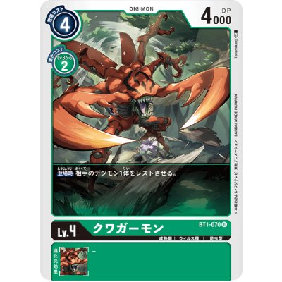 画像1: (-)クワガーモン【U】{BT1-070}《緑》