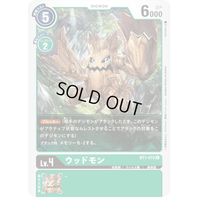 画像1: 〔状態A-〕(-)ウッドモン【U】{BT1-072}《黒》