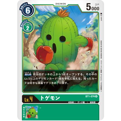 画像1: (-)(illus:yuuki.)トゲモン【R】{BT1-074}《緑》