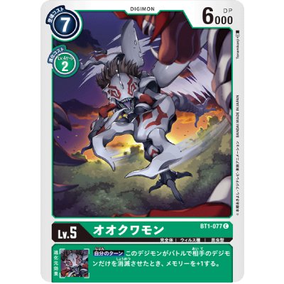 画像1: (-)オオクワモン【C】{BT1-077}《緑》