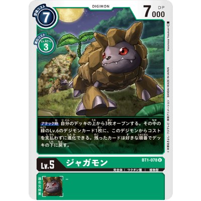 画像1: (-)(illus:KazumasaYasukuni)ジャガモン【U】{BT1-078}《緑》