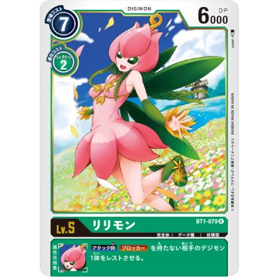 画像1: (-)リリモン【R】{BT1-079}《緑》