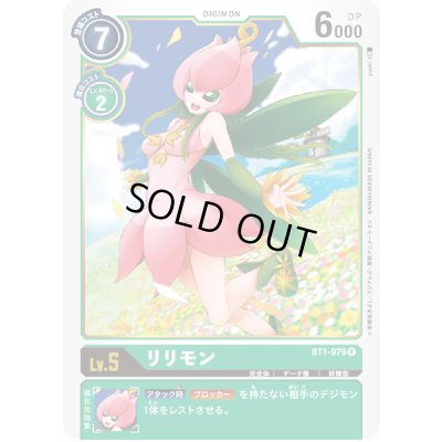 画像1: 〔状態A-〕(-)リリモン【R】{BT1-079}《緑》