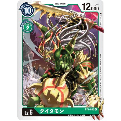 画像1: (-)タイタモン【U】{BT1-080}《緑》