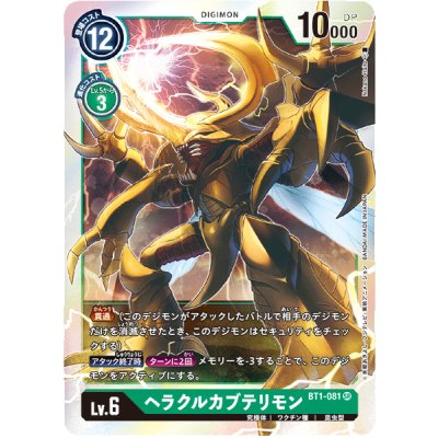 画像1: (-)ヘラクルカブテリモン【SR】{BT1-081}《緑》