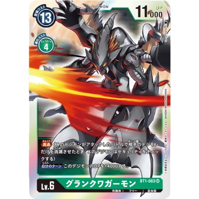 画像1: 〔状態A-〕(-)グランクワガーモン【SR】{BT1-083}《緑》