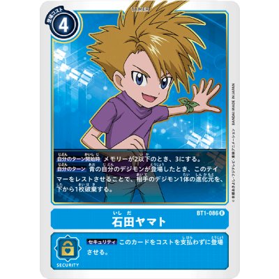 画像1: 〔状態A-〕(-)石田ヤマト【R】{BT1-086}《青》